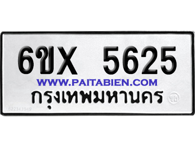จองทะเบียนรถ 6ขx 5625 จากกรมขนส่ง อย่างถูกต้อง