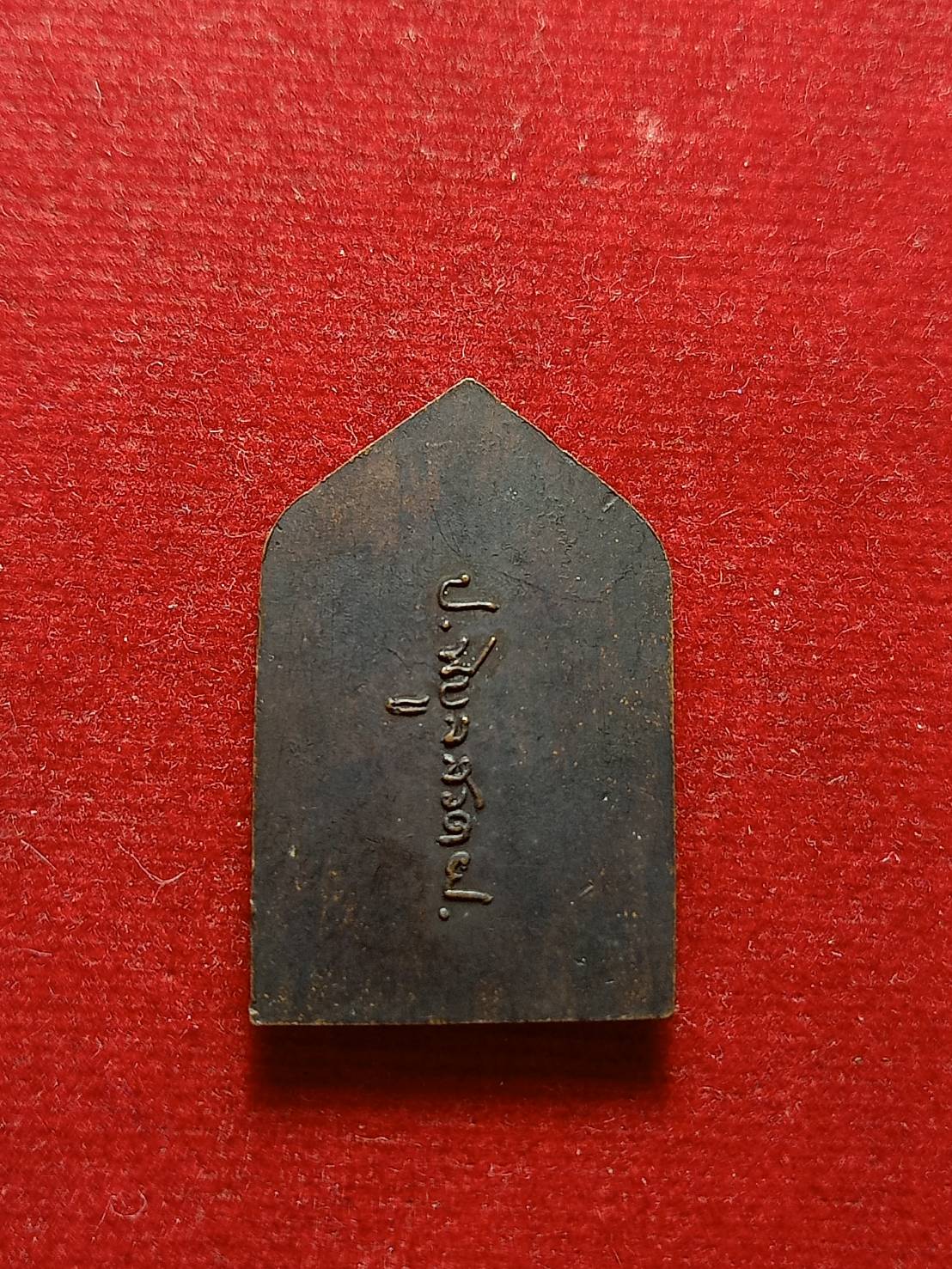 เหรียญพระพุทธสิหิงค์ จอมพล ป.พิบูลสงคราม (SKU-07633)