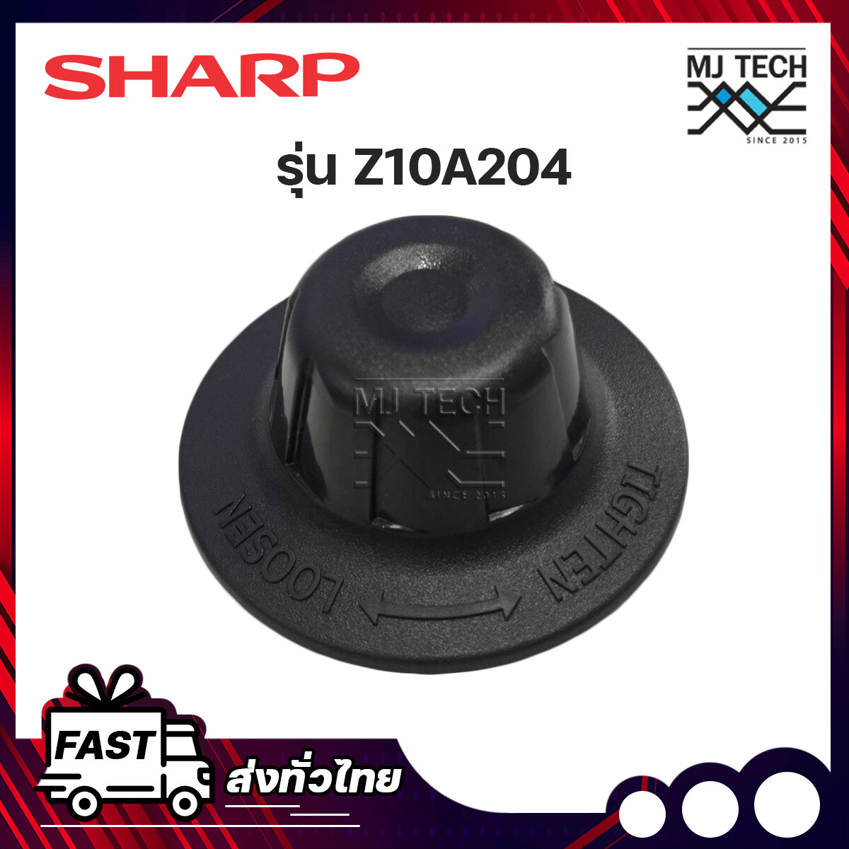 SHARP ฝาล็อคใบพัด ตัวล็อคใบ อะไล่พัดลม รุ่น Z10A204