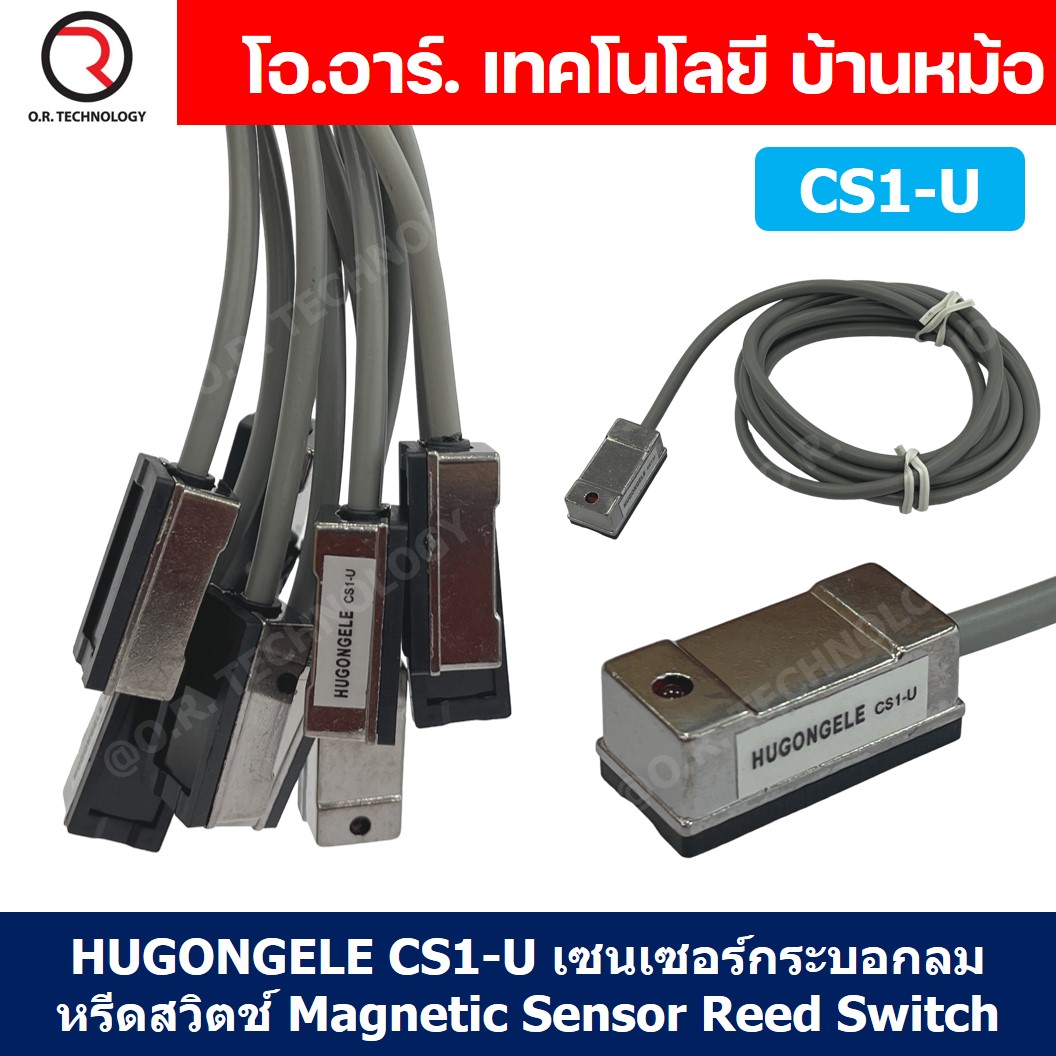 HUGONGELE CS1-U เซนเซอร์กระบอกลม หรีดสวิตช์ Magnetic Sensor Reed Switch เซนเซอร์แม่เหล็ก for Pneumatic Cylinder