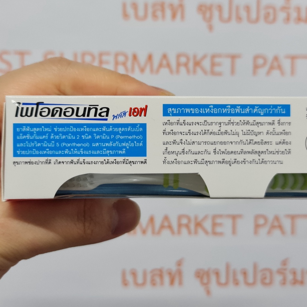 ไพโอดอนทิล พลัส เอฟ ยาสีฟัน ช่วยปกป้องเหงือกและฟัน 160 กรัม Pyodontyl Toothpaste Tooth and Gum Care 160 g.