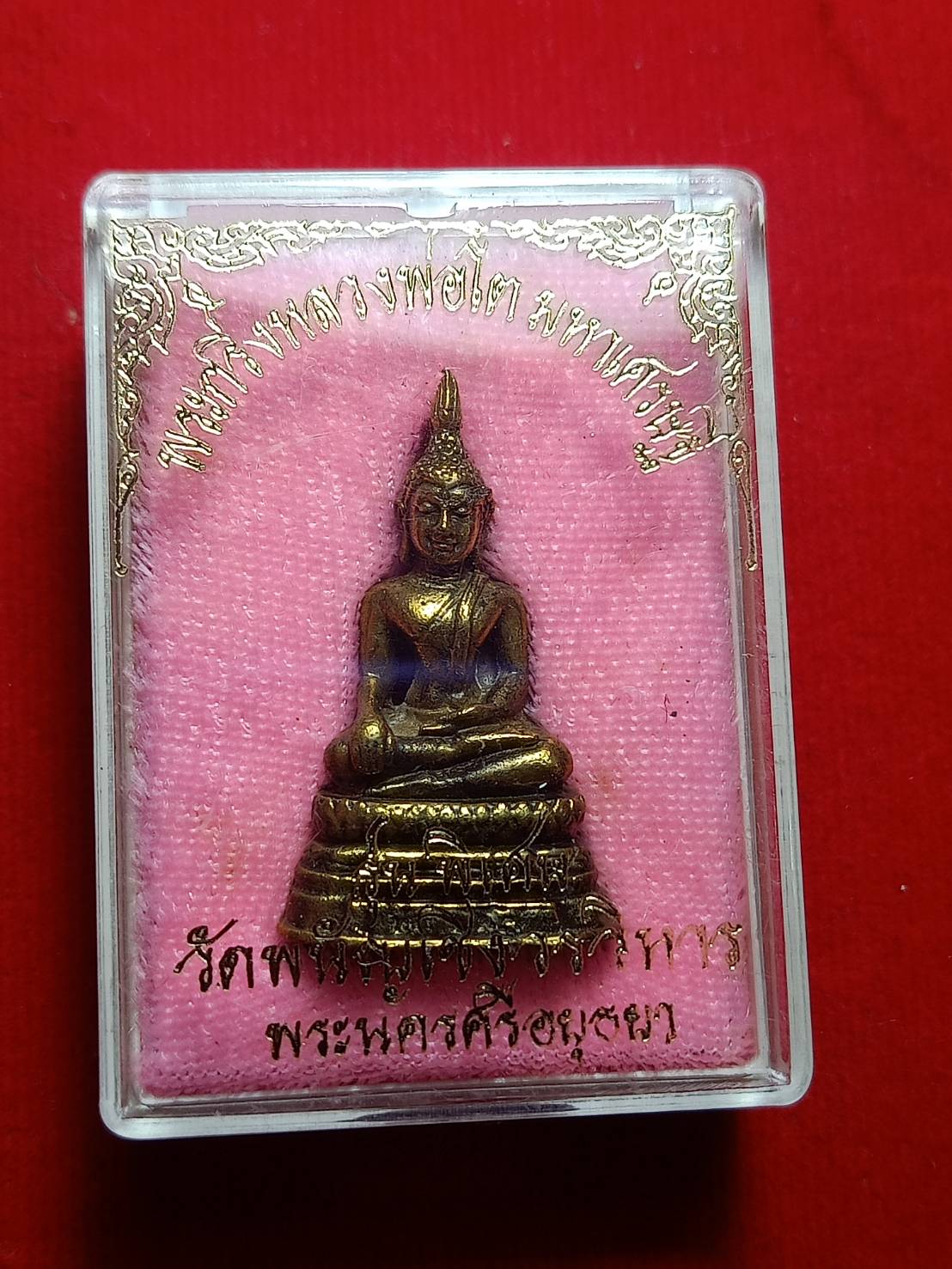 พระกริ่งหลวงพ่อโต มหาเศรษฐี วัดพนัญเชิงวรวิหาร จ.อยุธยา พร้อมกล่อง (SKU-11925)