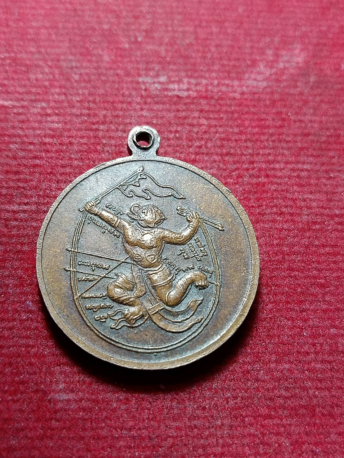 เหรียญอาจารย์หนู วัดทุ่งแหลม จ.ราชบุรี ปี 2526 (SKU-11853)