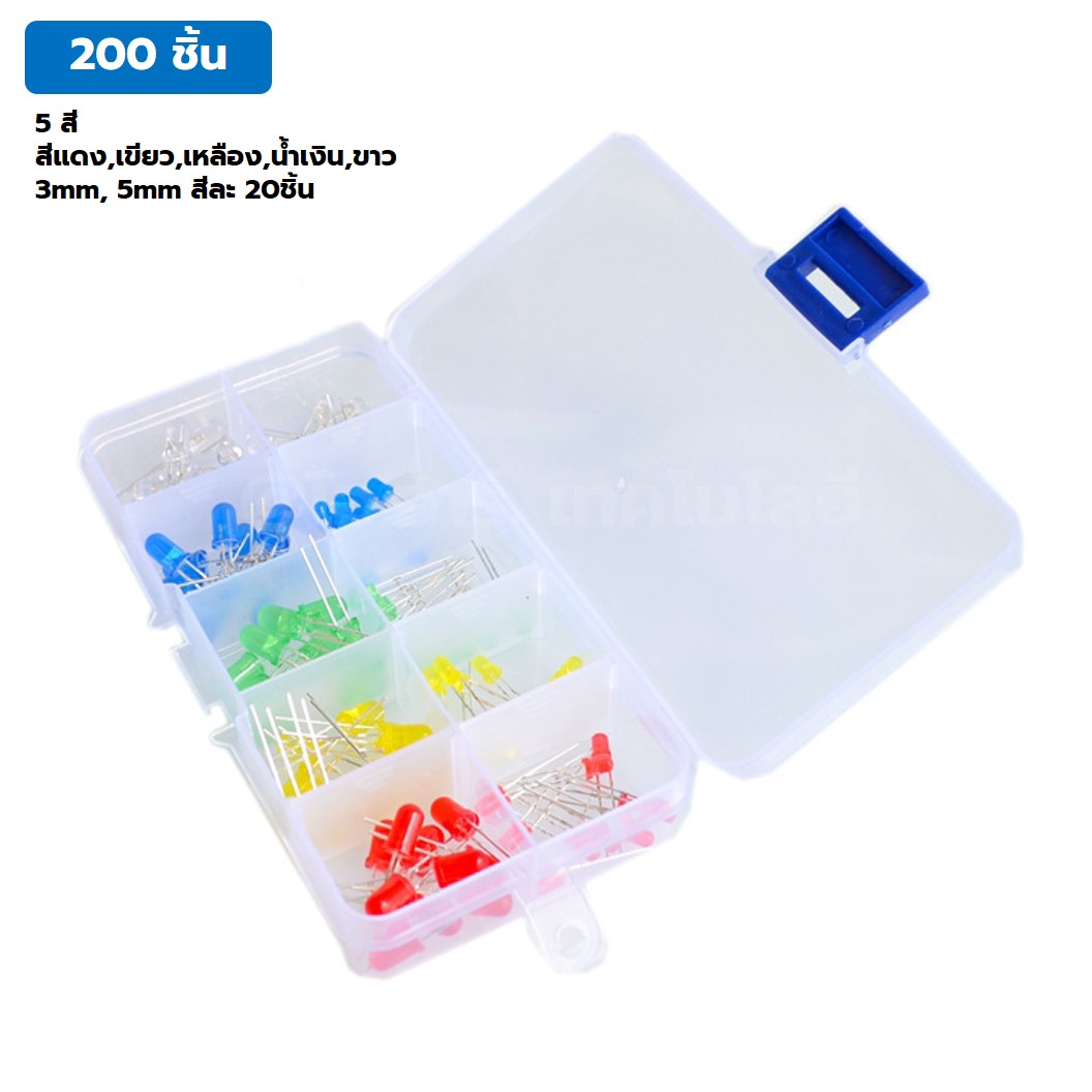 LED200 ชุดหลอดไฟ LED 3mm 5mm 200ชิ้น 5สี สีแดง เขียว เหลือง น้ำเงิน ขาว สีละ 20ชิ้น หลอดไฟแอลอีดี หลอดไฟทดลอง ชุดทดลอง