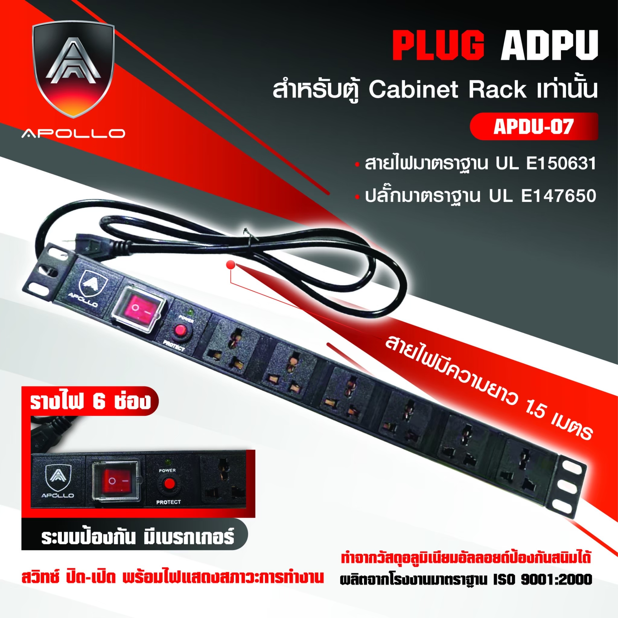 Apollo ปลั๊กไฟตู้Rack PDU6 ช่อง แบบมีเบลคเกอร์ รุ่นAPDU07