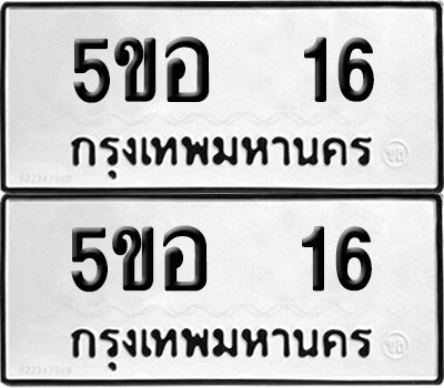 PAITABIEN 16 ทะเบียน 5ขอ 16 (12)