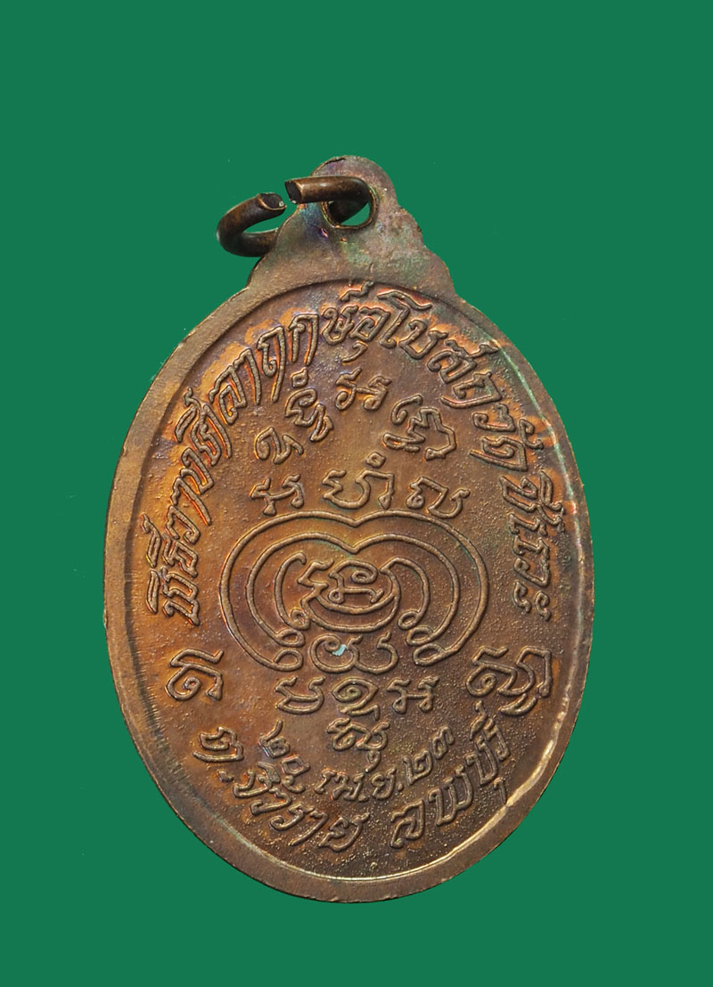 *31116 เหรียญหลวงพ่อพริ้ง วัดโบสถ์โก่งธนู ออกวัดชีแวะ ลพบุรี 69