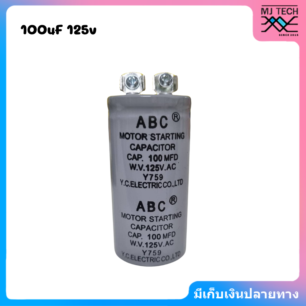 คาปาซิเตอร์สตาร์ท Capacitor Start ตู้แช่ 75uF,100uF,150uF,200uF,250uF,300uF,400uF,500uF,600uF,800uF,1000uF,1200uF