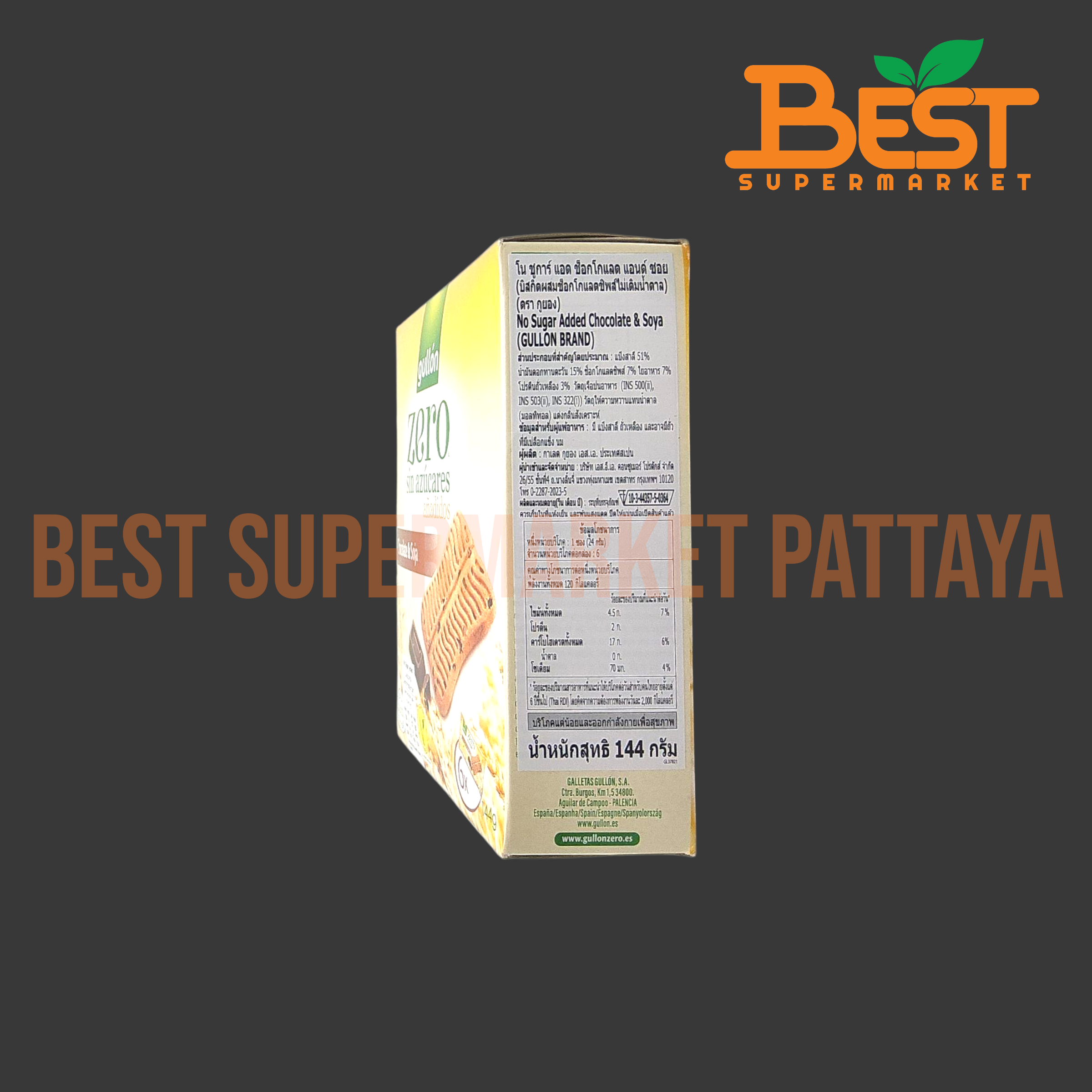 กูยอง บิสกิตผสมช็อกโกแลตชิพส์ ไม่เติมน้ำตาล 144 กรัม.No Sugar Added Chocolate & Soya144 g.(Gullon Brand)