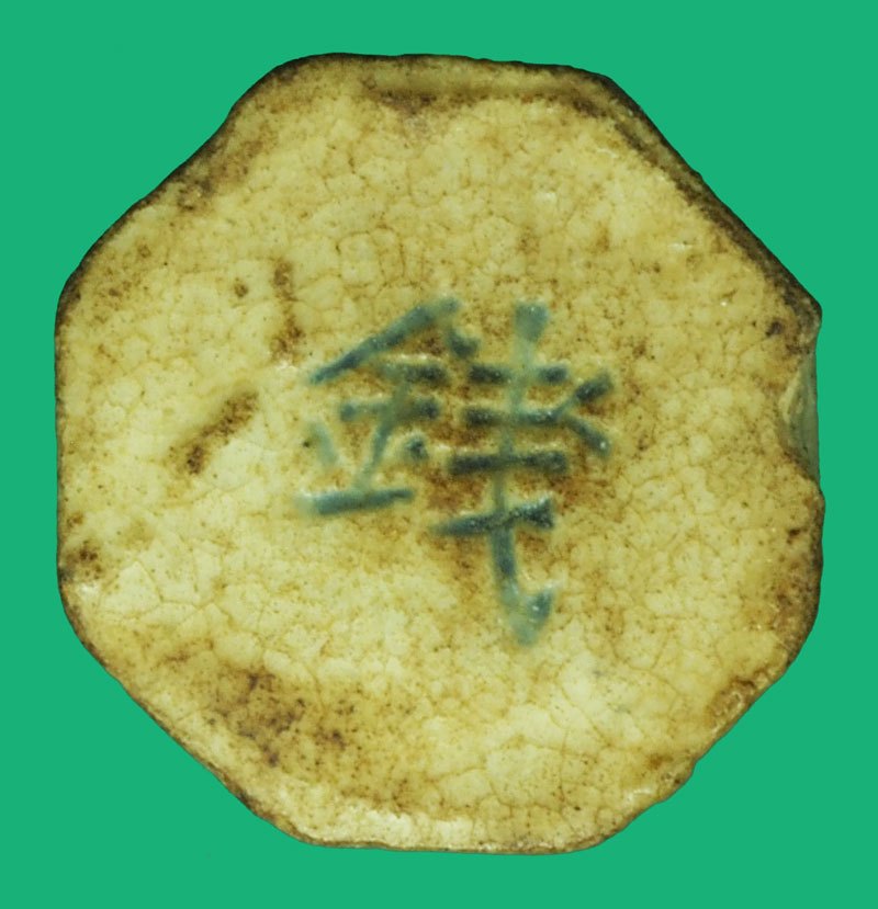 *37373 ปี้กระเบืื้องโรงบ่อน ใช้แทนเงินตราภายในบ่อนสมัยโบราณ 10.1