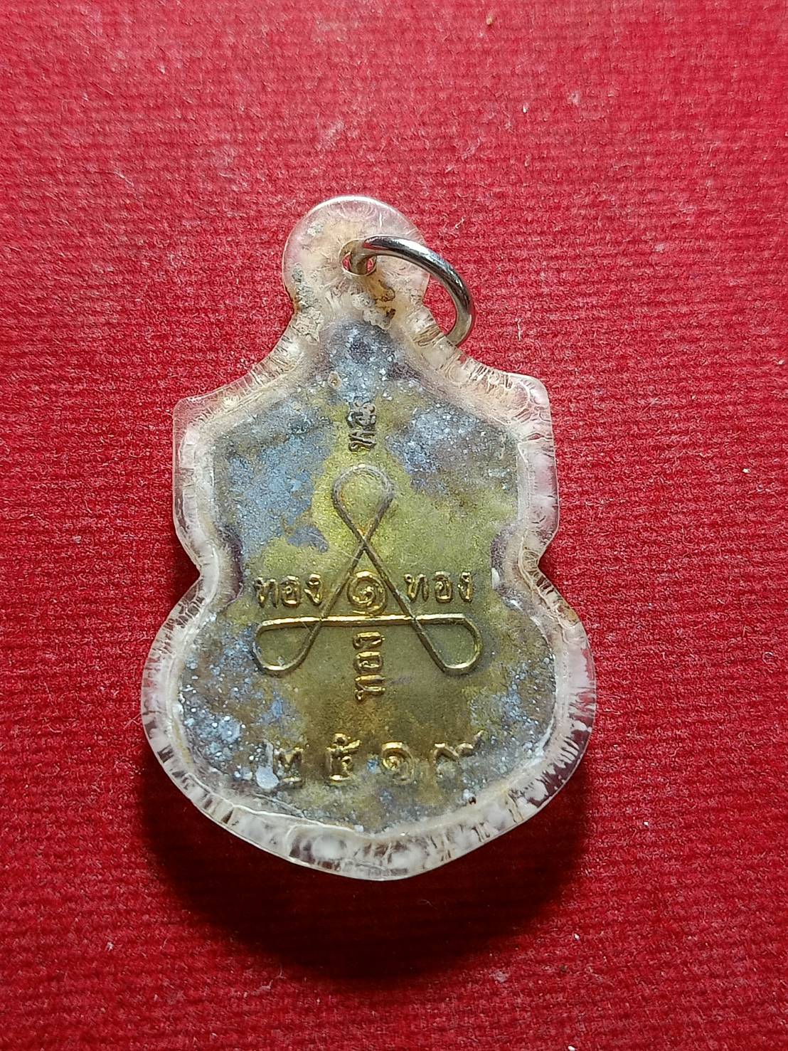 เหรียญหลวงพ่อกบ วัดเขาสาริกา จ.ลพบุรี ปี 2519 (SKU-06063)