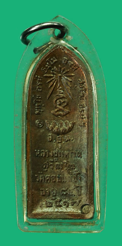 ขายแล้ว*35232 เหรียญรางปืนหลวงปุ่แหวน สุจิณโณ วัดดอยแม่ปั่ง ปี 2517 เชียงใหม่ 31