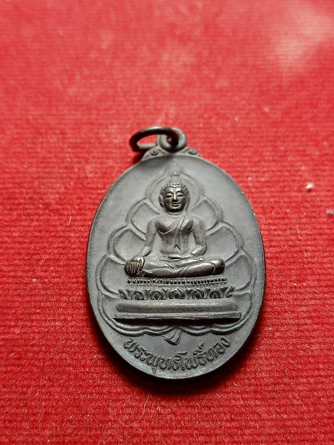 เหรียญพระพุทธโพธิ์ทอง อ.วราห์ วัดโพธิ์ทอง กทม. (SKU-05789)
