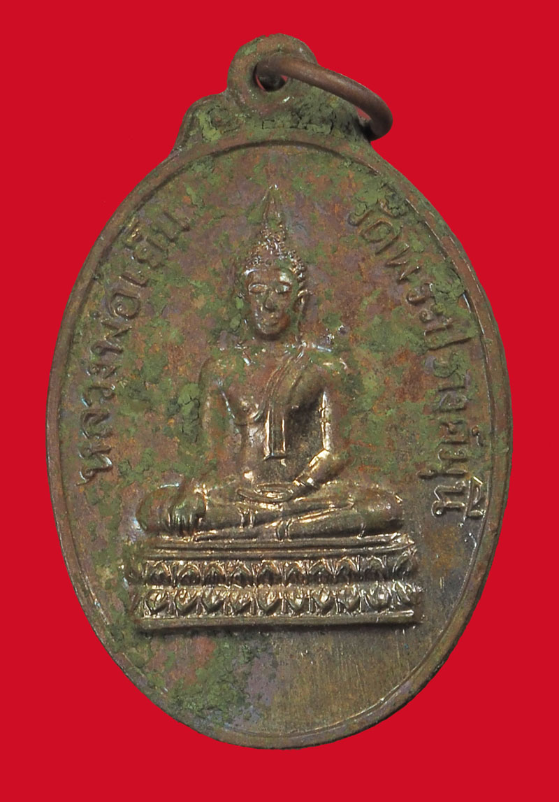 *33878 เหรียญหลวงพ่อเย็น วัดพระปรางค์มุมนี ปี 2514 สิงห์บุรี 82