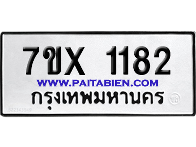 จองทะเบียนรถ 7ขx 1182 จากกรมขนส่ง อย่างถูกต้อง