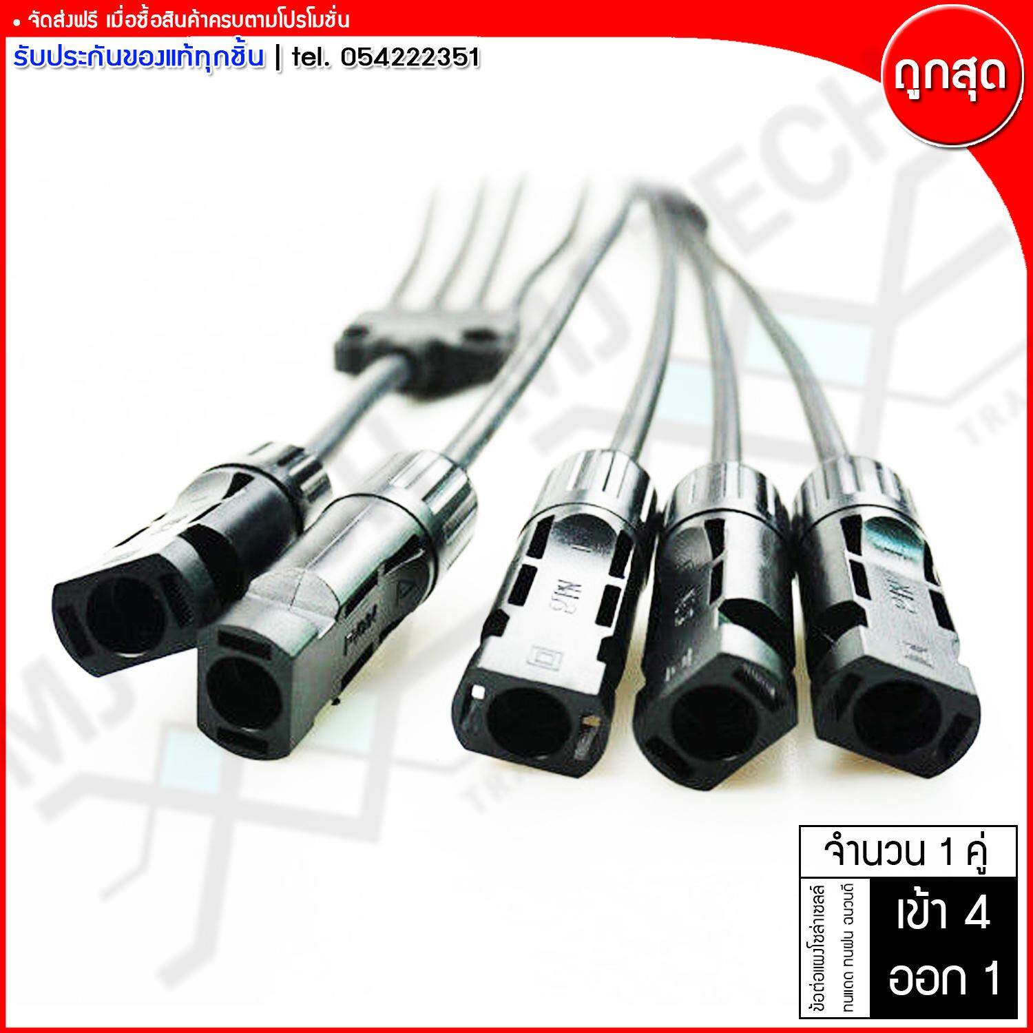 MJ-TECH ข้อต่อแผงโซล่าเซลล์ 1 คู่ รุ่น MC4 Y ต่อขนาน เข้า 4 ออก 1 ประเภทชายและหญิง HPX