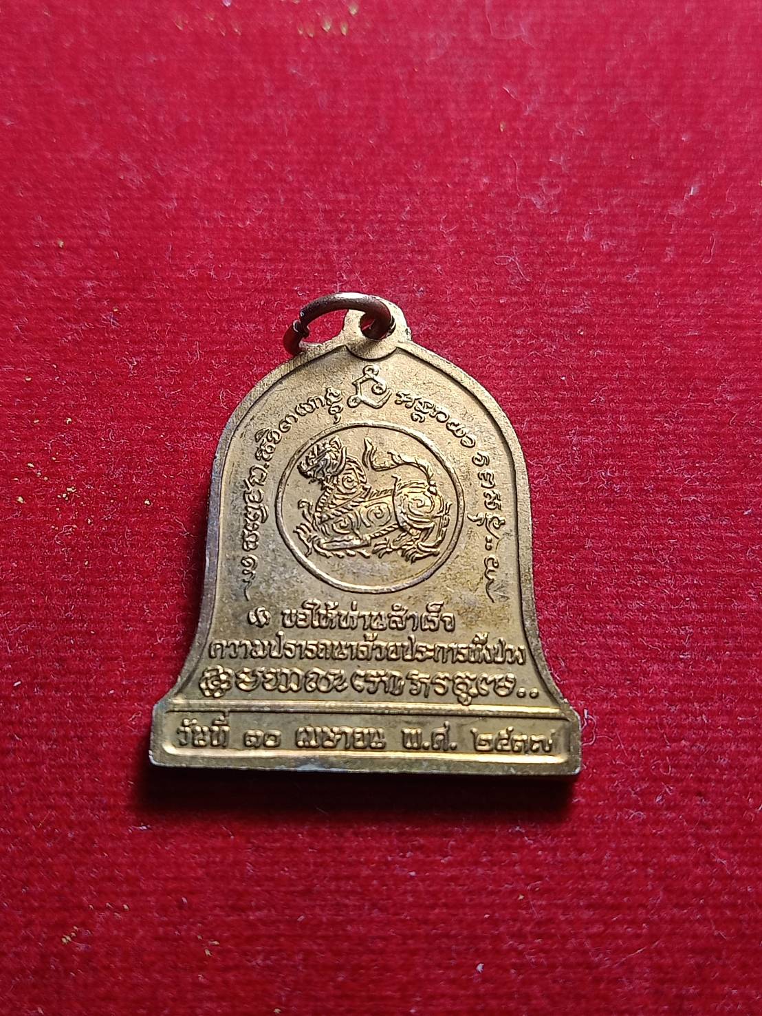 เหรียญหลวงพ่อเกษม เขมโก สำนักสุสานไตรลักษณ์ จ.ลำปาง รุ่นบำบัดทุกข์ บำรุงสุข (SKU-04974)