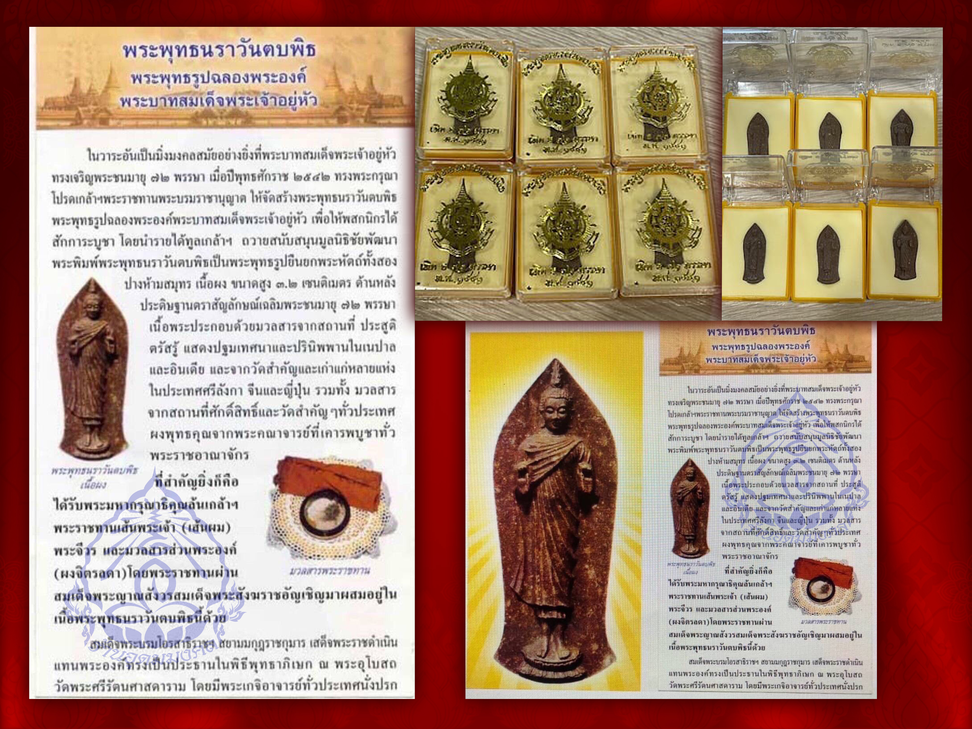 พระพุทธนาราวันตบพิธ ปางห้ามสมุทร ครบ 72 พรรษา ในหลวงรัชกาลที่ 9 ปี 2542 พระพุทธรูปประจำพระชนมวาร คือวันจันทร์ มาพร้อมกล่องเดิม ๆ จำนวน 6 องค์