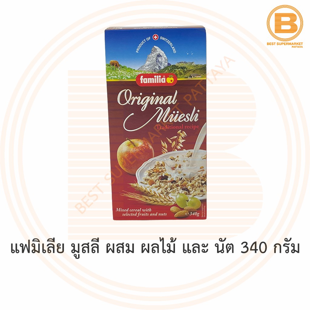 แฟมิเลีย มูสลี ผสม ผลไม้ และ นัต 340 กรัม Familia Original Muesli Traditional Recipe 340 g.