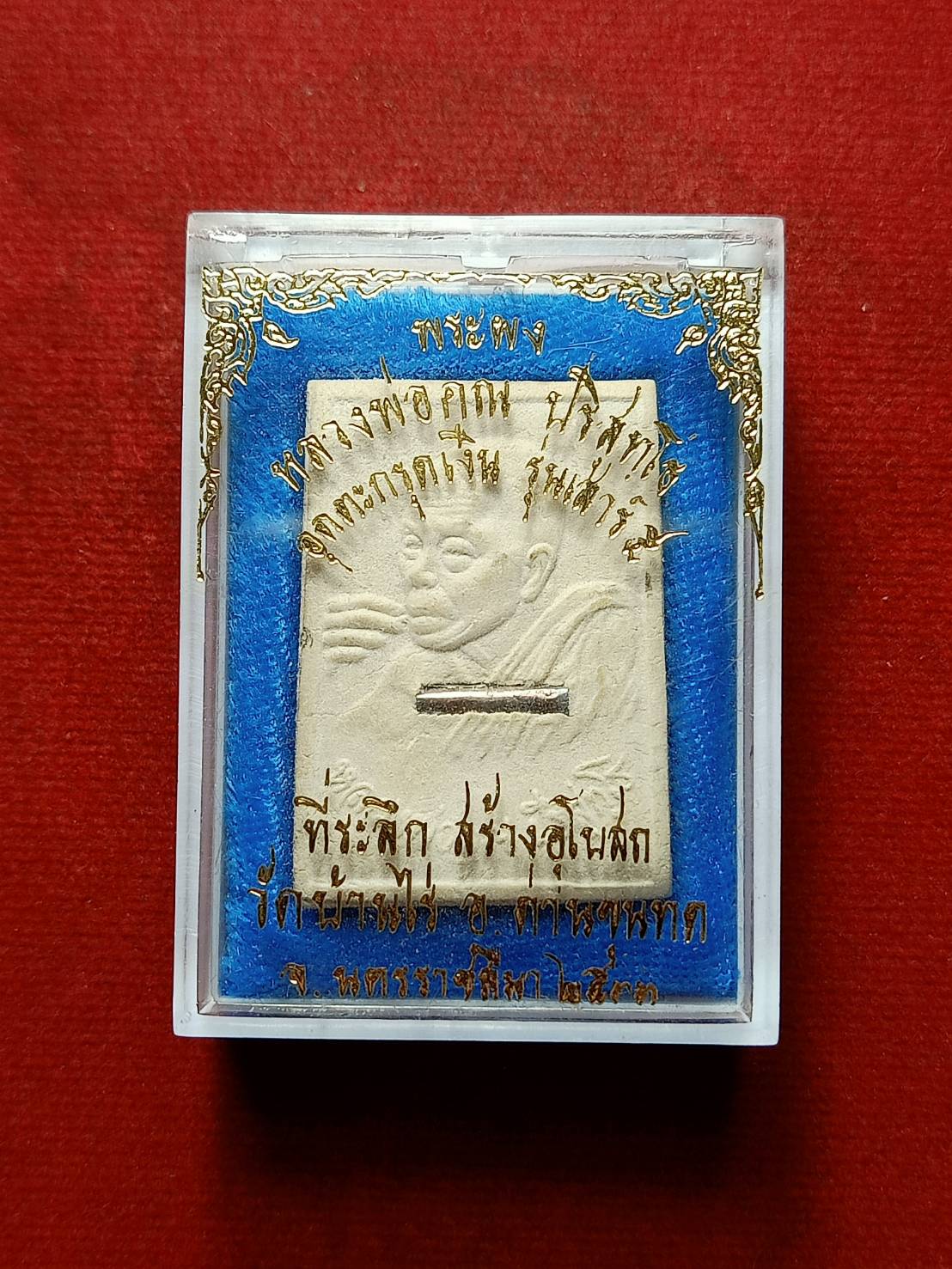 พระผงหลวงพ่อคูณ ตะกรุดเงิน ที่ระลึกสร้างอุโบสถ วัดบ้านไร่ จ.นครราชสีมา ปี 2533 พร้อมกล่อง (SKU-06818)