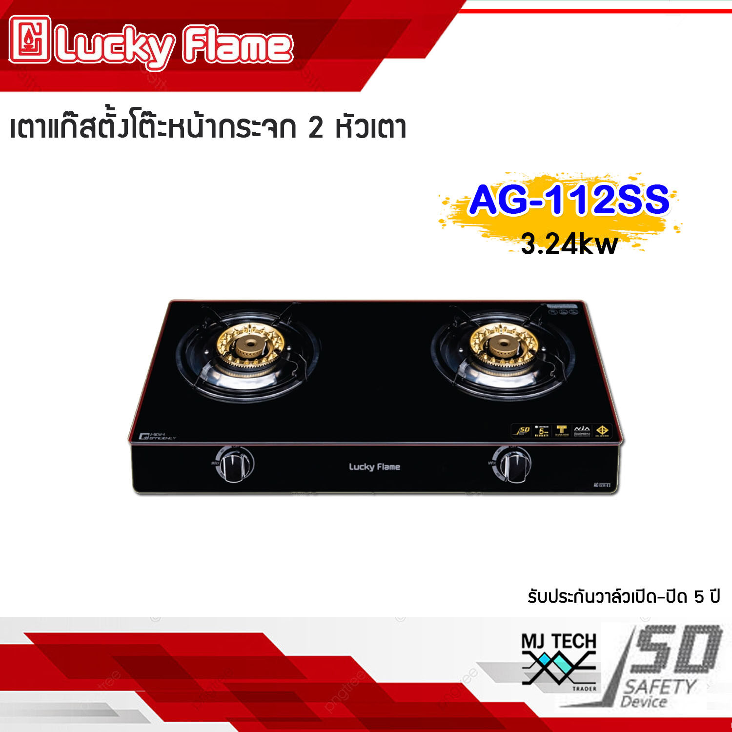 Lucky Flame เตาแก๊สตั้งโต๊ะ หน้ากระจก 2 หัวเตา พร้อมระบบเซฟตี้ รุ่น AG-112SS **ส่งฟรี**