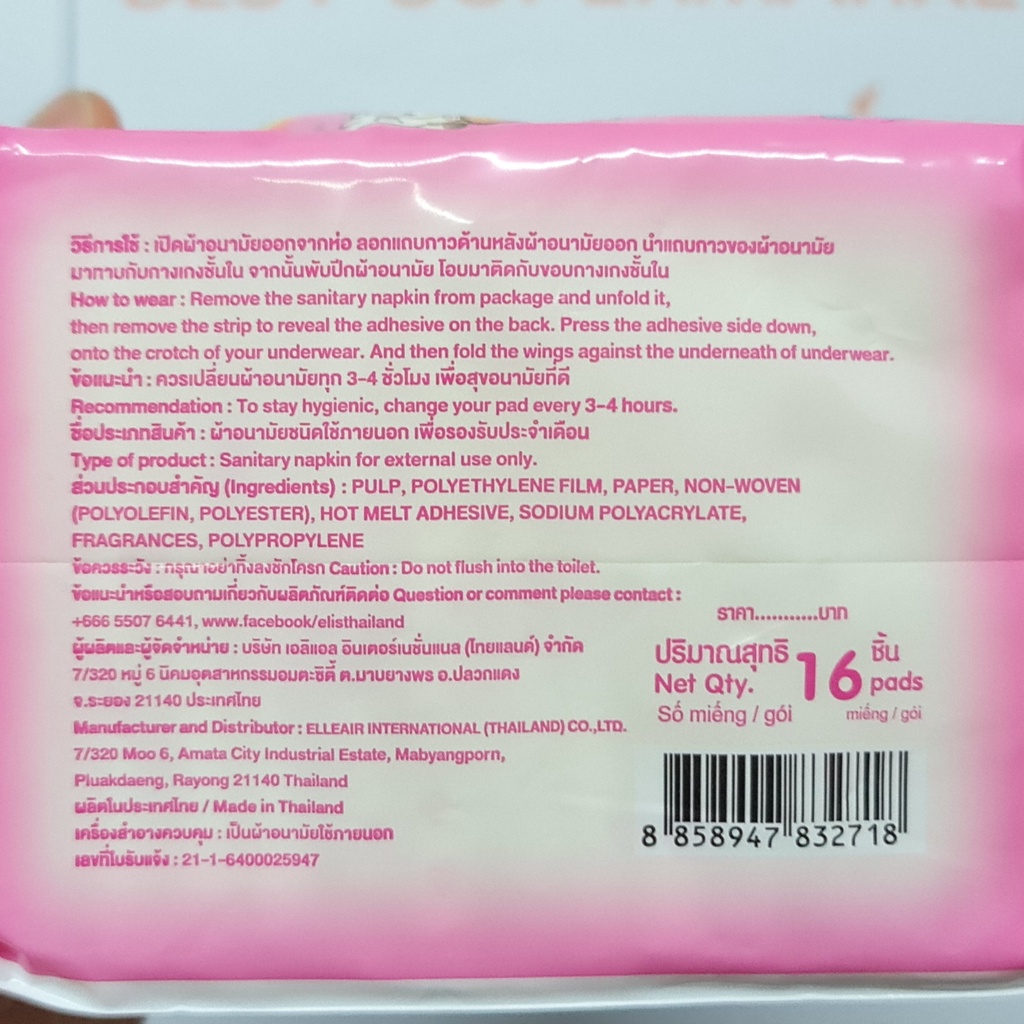 เอลิส ผ้าอนามัย 22.5 ซม. กลางวัน แฟรี่วิงส์ กลิ่นหอม 16 ชิ้น Elis Sanitary Napkin Fairy Wings 22.5 cm. Day Scented 16