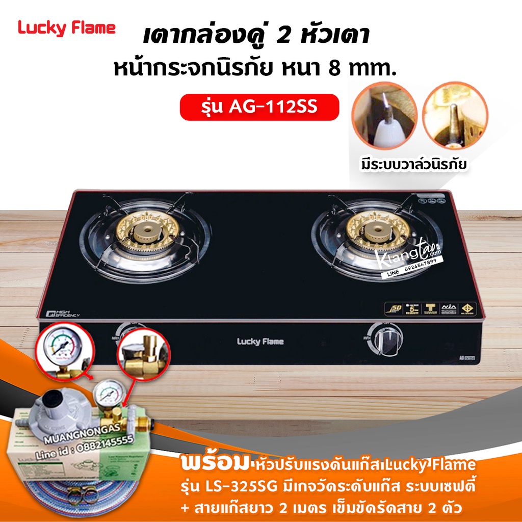 LUCKY FLAME รุ่น AG-112SS ปลอดภัยด้วยระบบวาล์วนิรภัย พร้อมอุปกรณ์หัวปรับแรงดัน แบบมีเกจวัดปริมาณแก๊ส