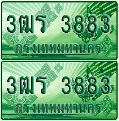 ป้ายประมูล 3883 เลขรถ 3ฒร 3883 ผลรวมดี 32 กระบะแคป (1)