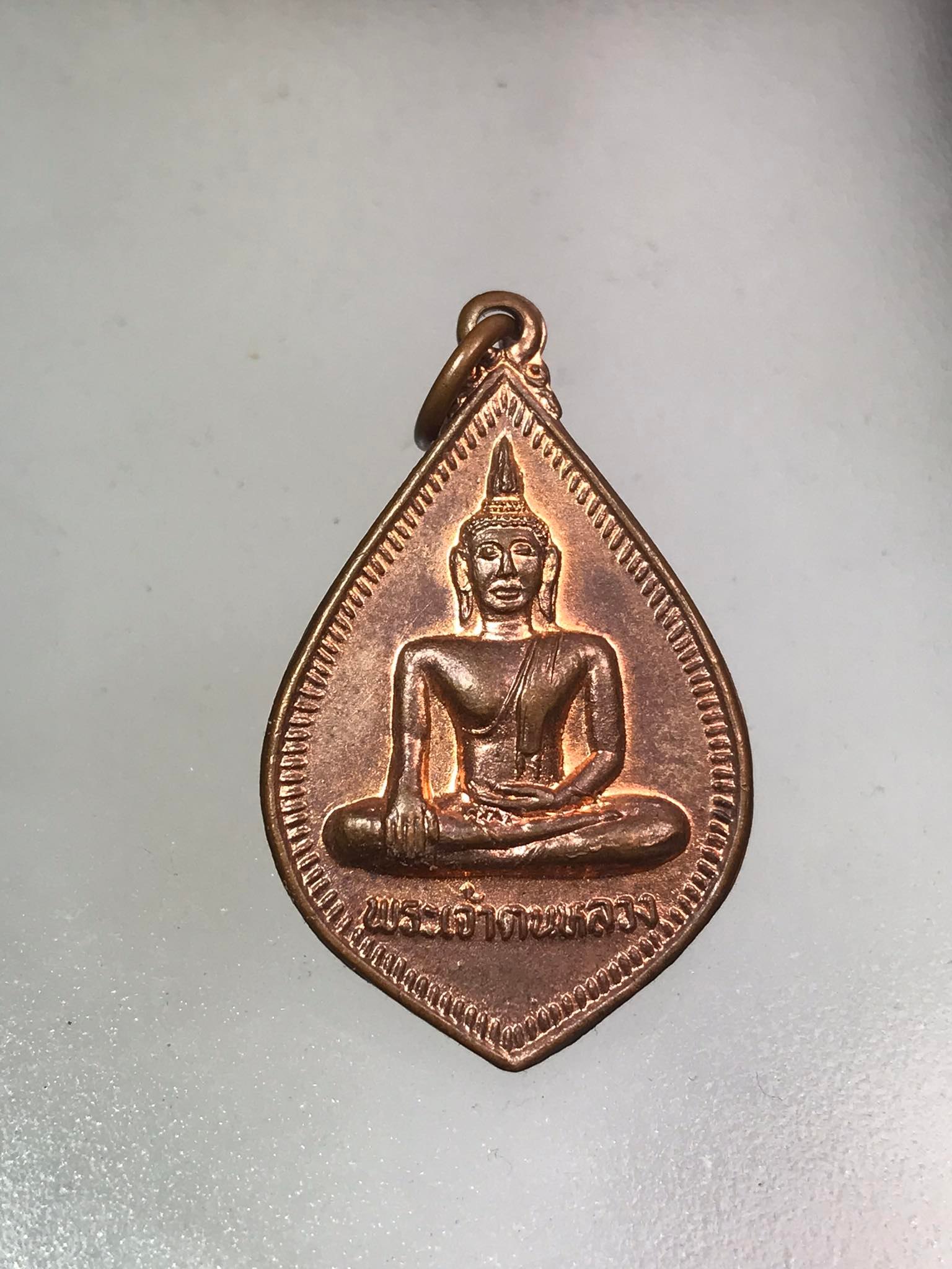 เหรียญพระเจ้าตนหลวง วัดศรีโคมคำ พะเยา (SKU-00372)