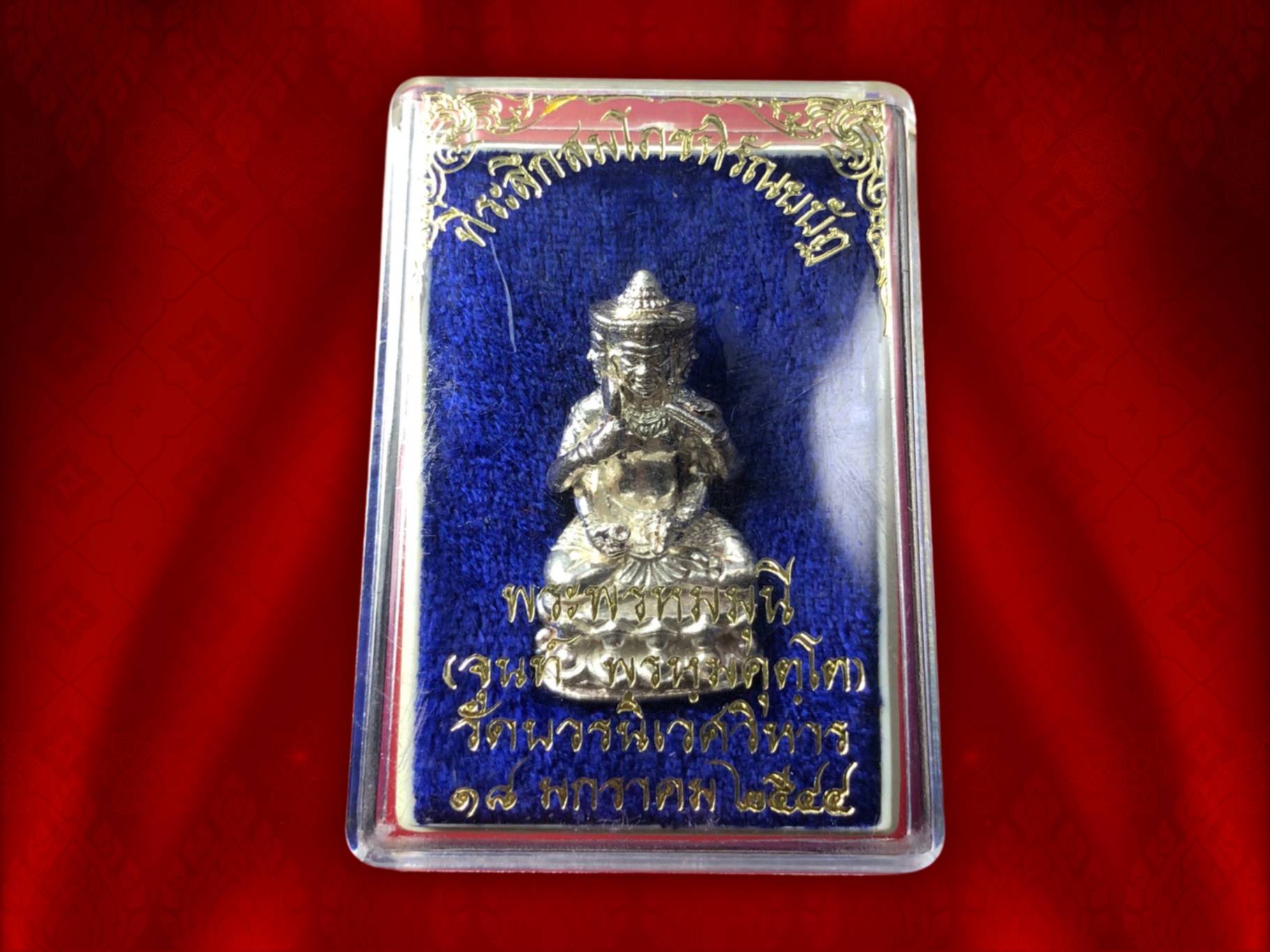 กริ่งพระพรหม เนื้อเงิน ปี 2544 วัดบวรนิเวศวิหาร จัดสร้างเป็นที่ระลึกสมโภชหิรัณยบัฏ พระพรหมมุนี (จุนท์ พฺรหฺมคุตฺโต) อดีตเจ้าอาวาสวัดบวรนิเวศวิหาร No.148 ตอกโค๊ต กล่องเดิม หายากครับ
