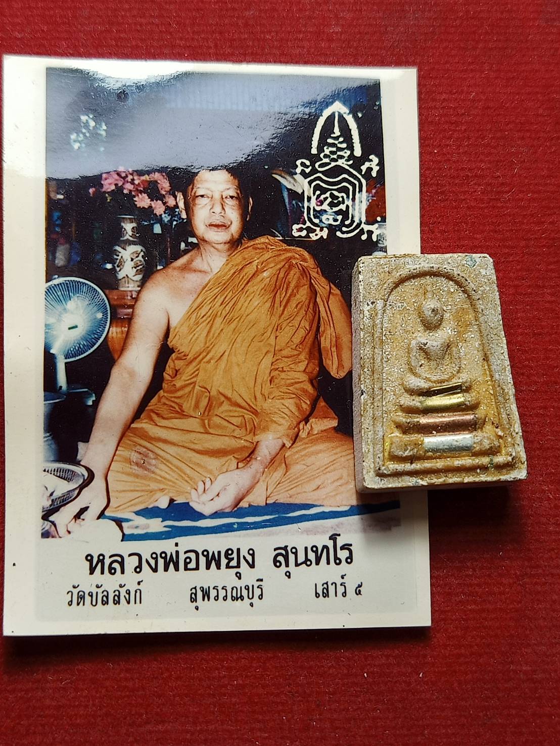 สมเด็จคะแนน+รูปถ่าย หลวงพ่อพยุง วัดบัลลังก์ จ.สุพรรณบุรี รุ่นเสาร์ 5 (SKU-08572)