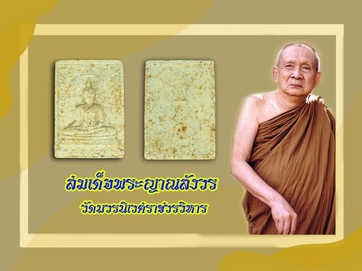 *39831 พระผงพระพุทธชินสีห์ วัดบวรนิเวศวิหาร ปี 2518 ยอดมวลสาร พร้อมกล่องเดิม 9