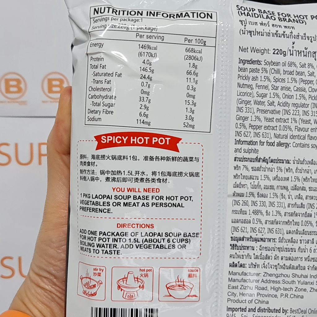 ไห่ตีเหล่า น้ำซุปหมาล่าเข้มข้น กึ่งสำเร็จรูป 220 กรัม Haidilao Soup Base for Hot pot 220 g.