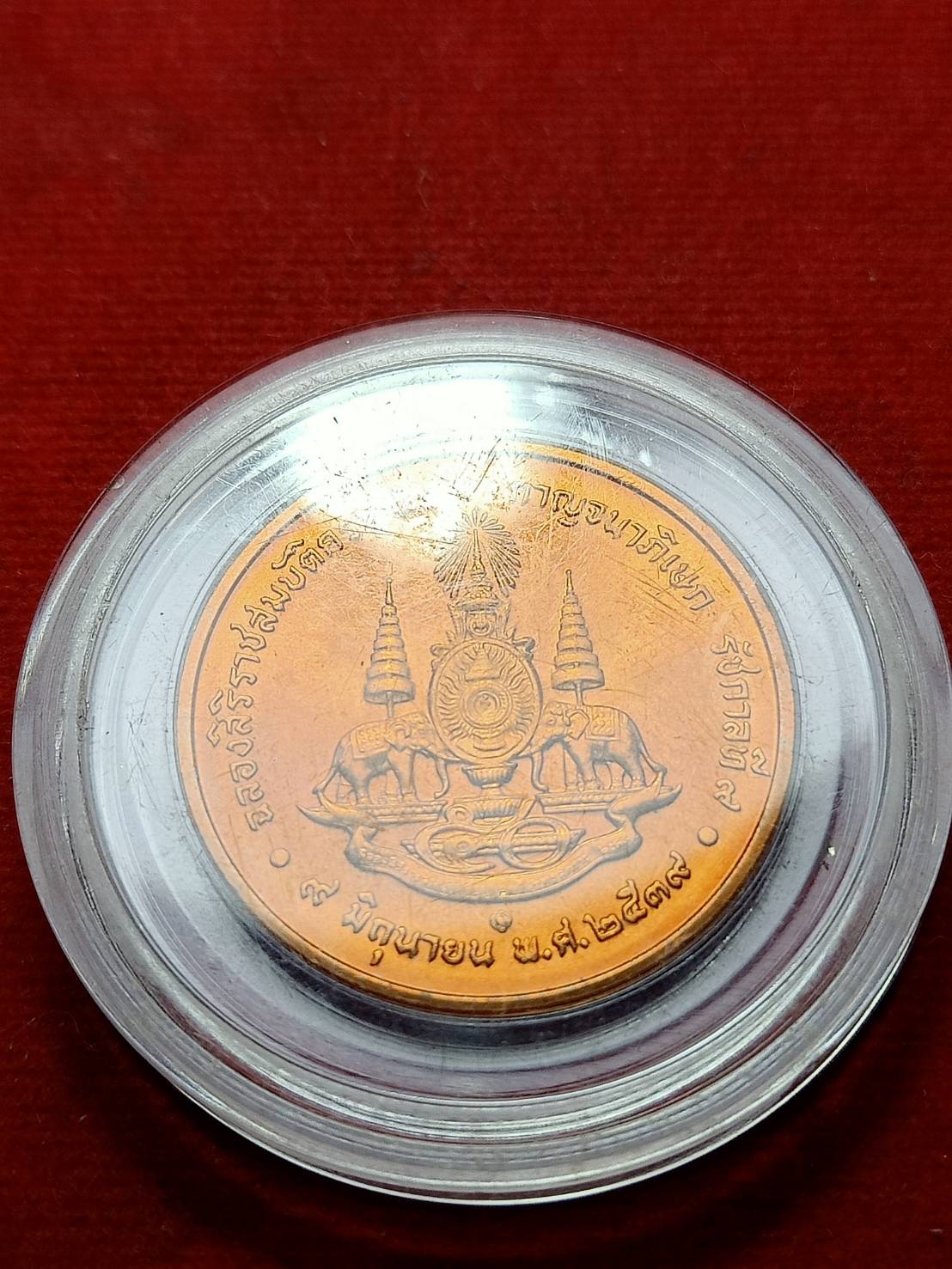 เหรียญ ร.9 หลังกาญจนาภิเษก ปี 2539 พร้อมตลับ (SKU-06745)