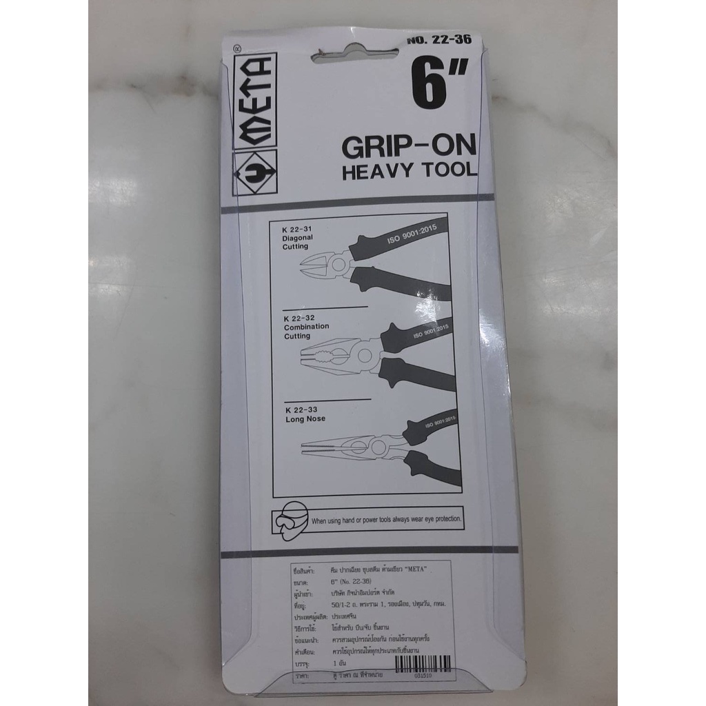 คีมปากจิ้งจก ชุบสติมด้ามพิเศษ META ขนาด6" 7" 8" (ราคารวมแวท) คีมปากแหลม ปากเฉียง