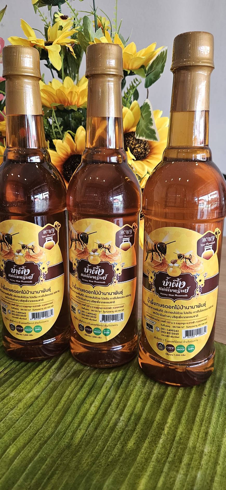 น้ำผึ้งแม่เพิ่มทรัพย์ 3 ขวด 390 บาท