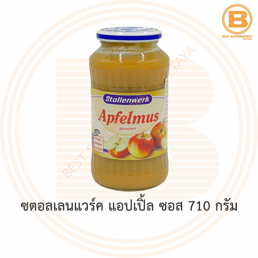 ซตอลเลนแวร์ค แอปเปิ้ล ซอส 710 กรัม Stollenwerk Apple Sauce 710 g.