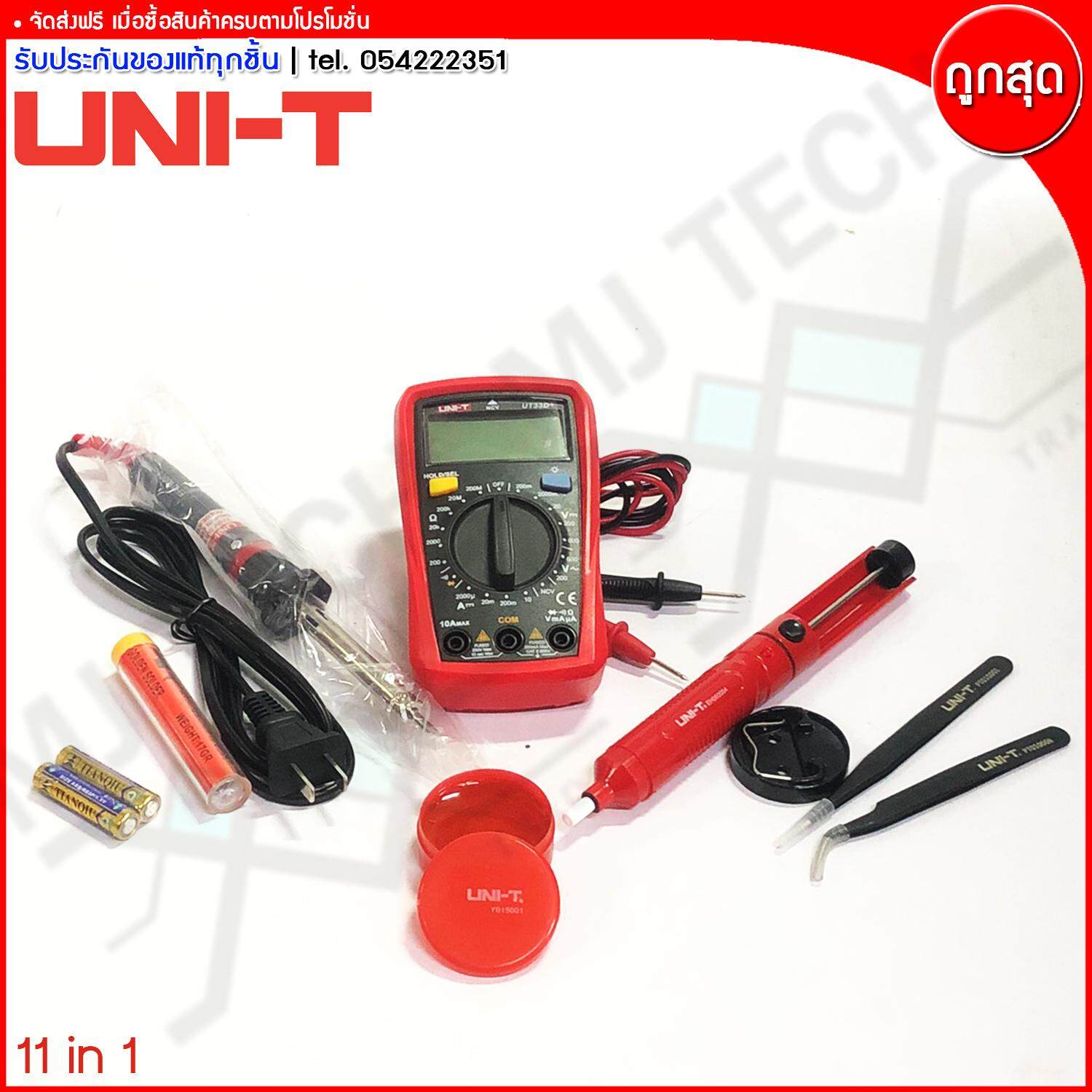 UNI-T ชุดอุปกรณ์ช่าง อิเล็กทรอนิกส์ 11 IN 1 รุ่น KIT-E01