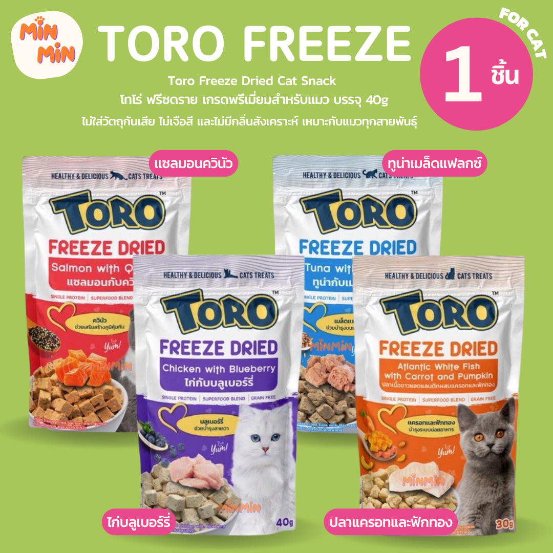 [1 ชิ้น]Toro Freeze Dried ฟรีตดราย ขนมแมว โทโร่ ชิ้นเนื้ออบแห้ง ขนาด 30 - 40 กรัม