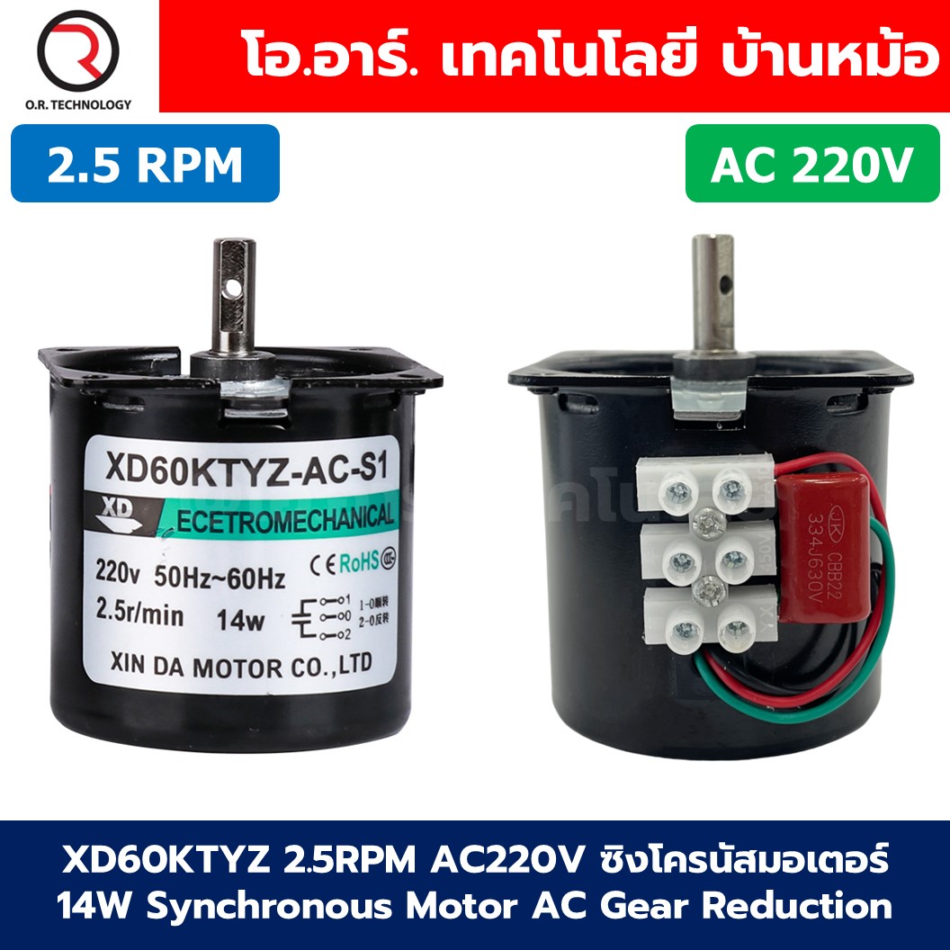 XD60KTYZ 2.5RPM-110RPM AC 220V ซิงโครนัสมอเตอร์ มอเตอร์เกียร์ 14W Synchronous Motor AC 60KTYZ Gear Reduction มอเตอร์แม่เหล็กไฟฟ้าถาวร Permanent Magnet Motor มอเตอร์รอบช้า รอบต่ำ