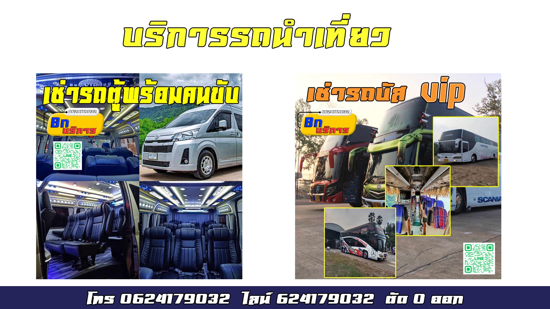 เช่ารถบัสรถตู้นำเที่ยว