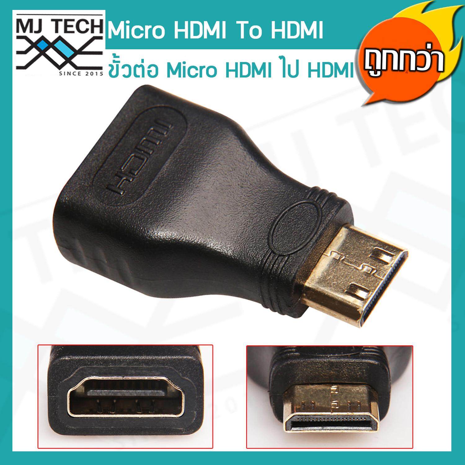 MJ-Tech ขั้้วต่อ Micro HDMI ไปยัง สาย HDMI Converter Adapter เชื่อมต่อ กับ ทีวี จอ LCD HDTV แพ็ก 10 ชิ้น