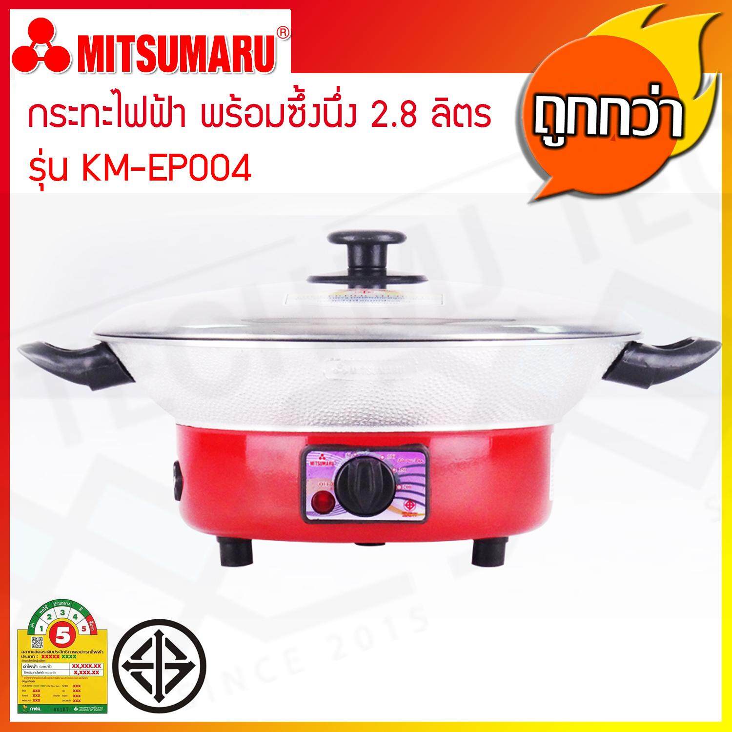 MITSUMARU กระทะไฟฟ้า ความจุ 2.8 ลิตร รุ่น KM-EP004