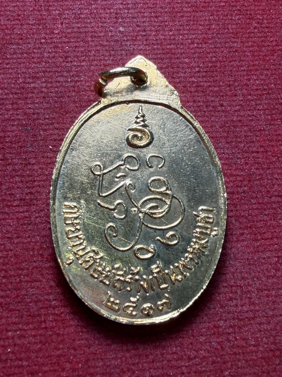 เหรียญท้าวสหัมบดีพรหม มูลนิธิพรหมศาสตร์สงเคราะห์ ปี 2517 (SKU-13288)