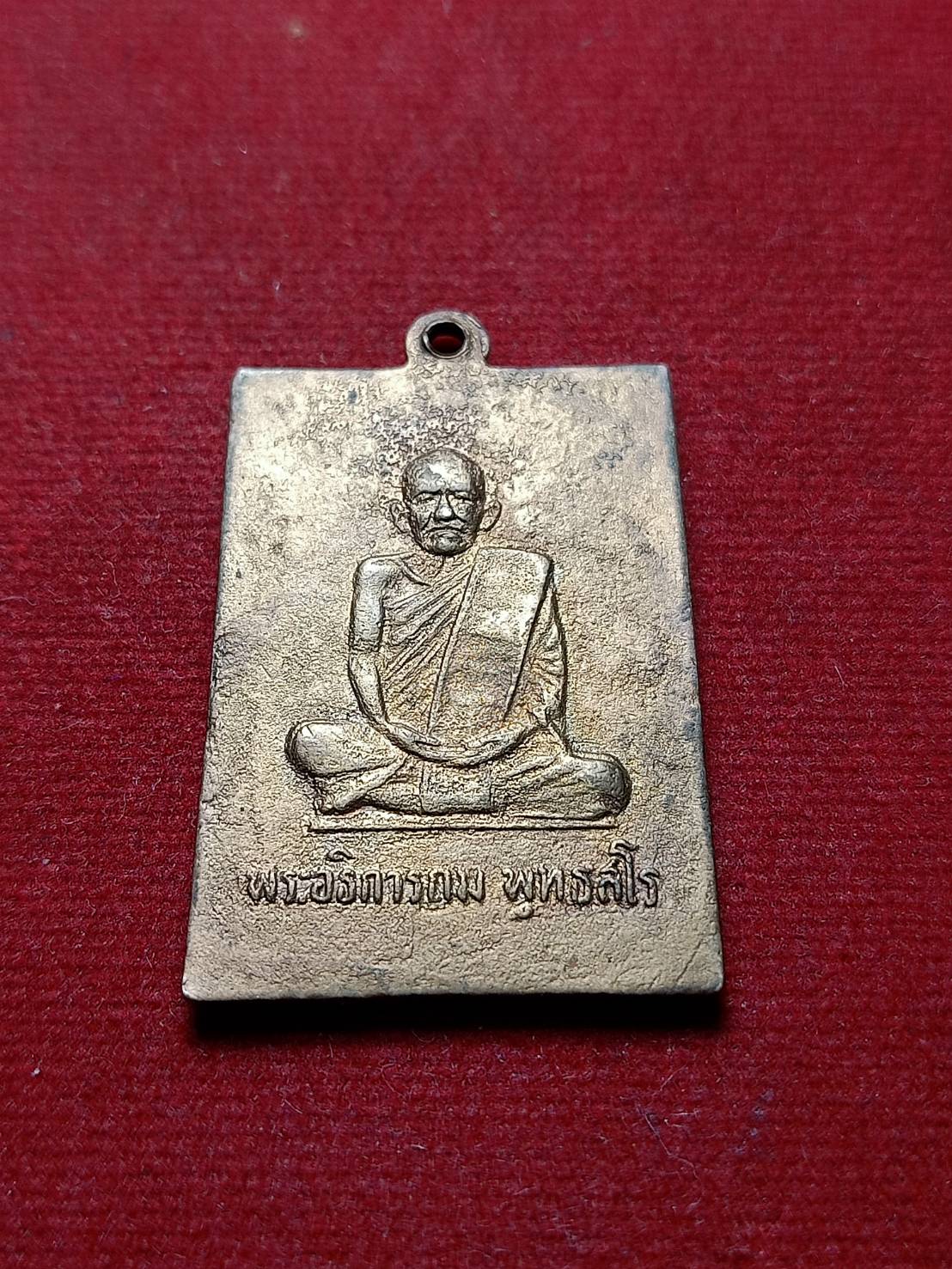 เหรียญพระอธิการถม วัดโพธิ์เรียง กรุงเทพ (SKU-06730)