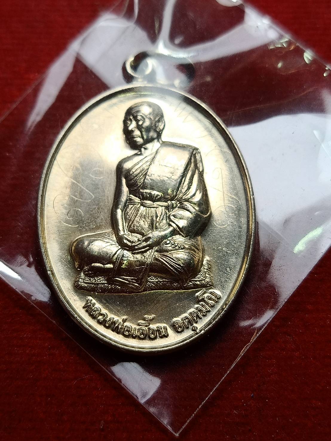 เหรียญหลวงพ่อเอื้อน รุ่น 2 มีจาร วัดวังแดงใต้ จ.อยุธยา ปี 2547 (SKU-09902)