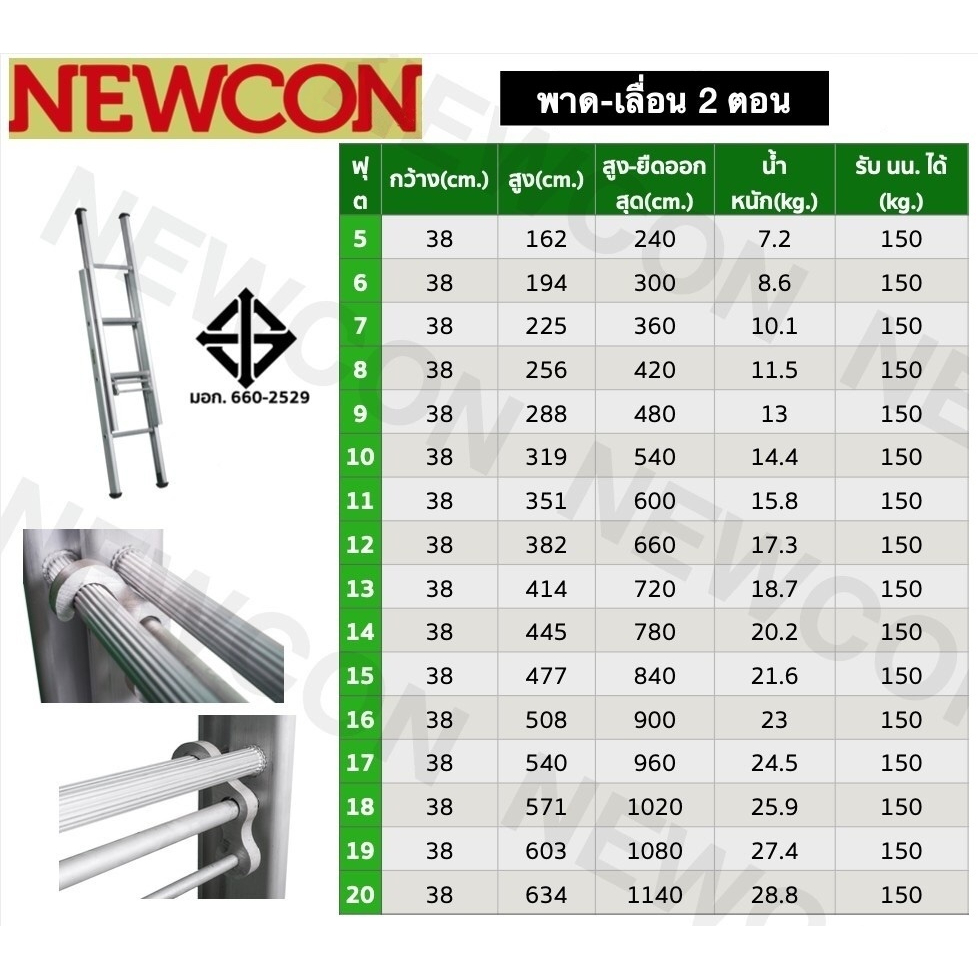 บันไดสไลด์ 2 ตอน NEWCON ของแท้!! 6x6- 8x8 ฟุต (ราคารวมแวท) (1 ชิ้น ต่อ 1 คำสั่งซื้อ**) บันไดพาด บันไดเลื่อน