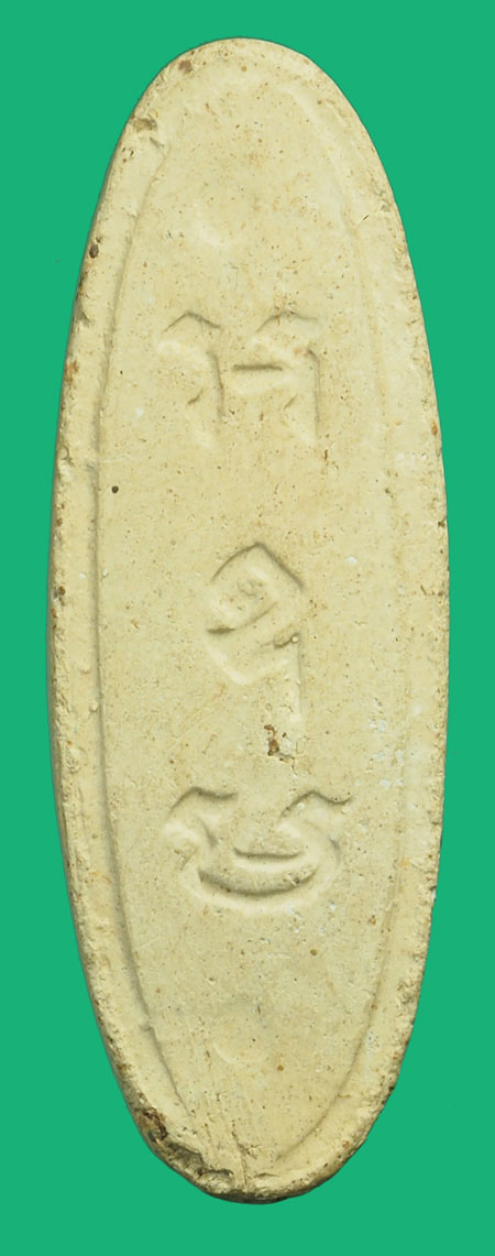 ขายแล้ว*37059 พระพุทธลีลา 25 พุทธศตวรรษ ปี 2500 เนื้อดิน 10