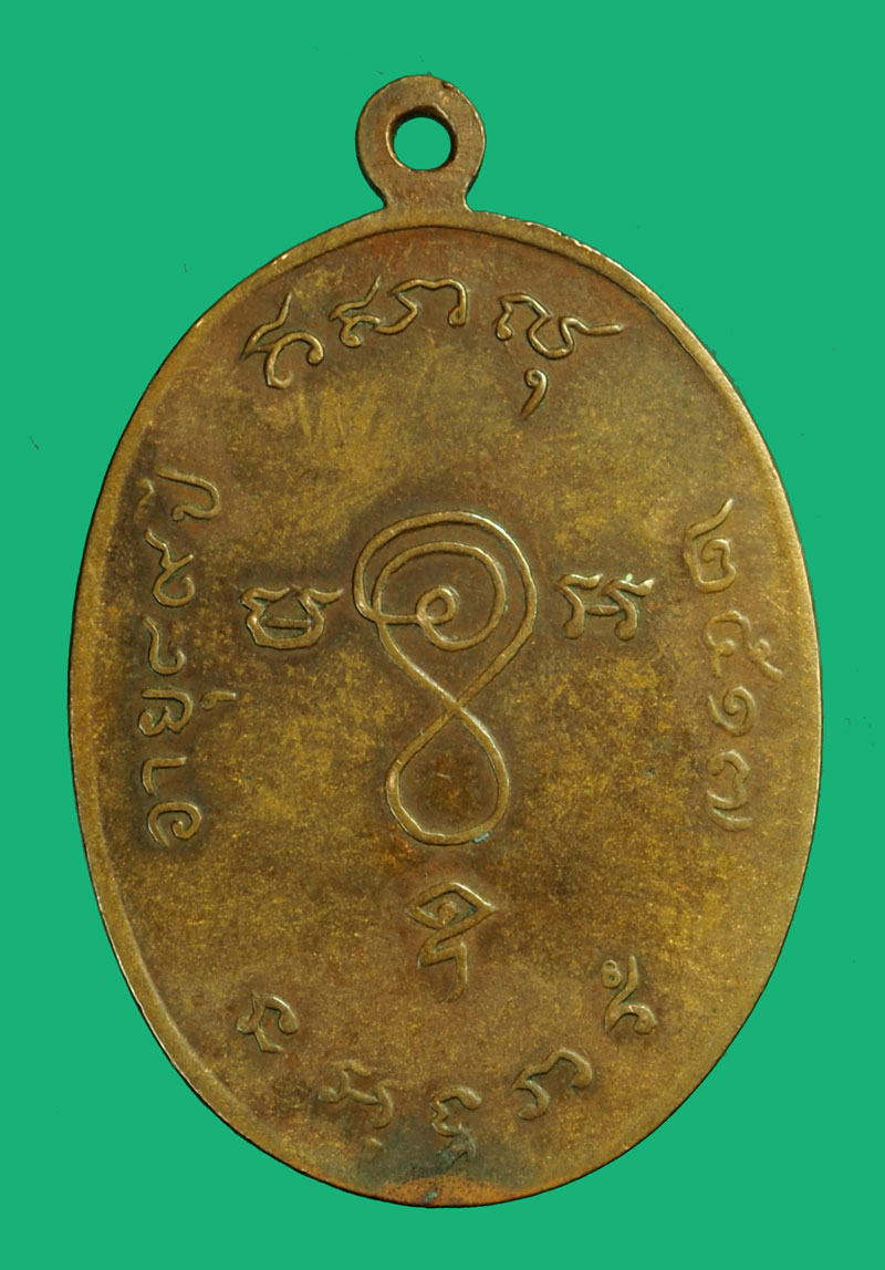 ขายแล้ว*35857 เหรียญหลวงพ่อทรัพย์ วัดตลุก ชัยนาท เนื้อทองแดง 27