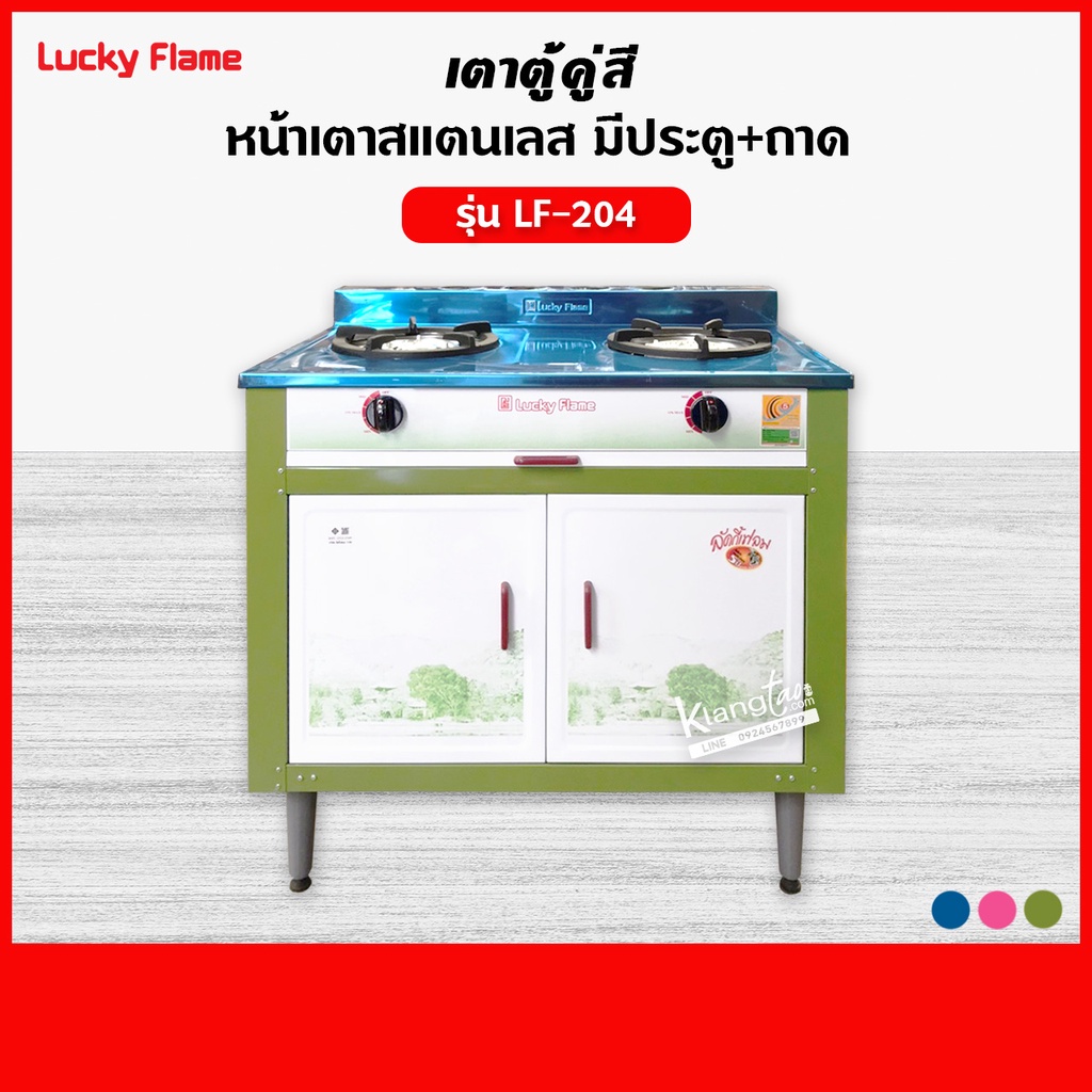 เตาแก๊ส เตาตู้ ตั้งพื้น รุ่น LF-204 โครงเตาเคลือบสี หน้าสแตนเลส